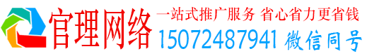 威信官理百度广告推广